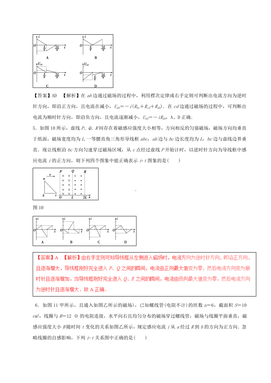 [推荐学习]高考物理四海八荒易错集专题11电磁感应规律及其应用.doc_第3页