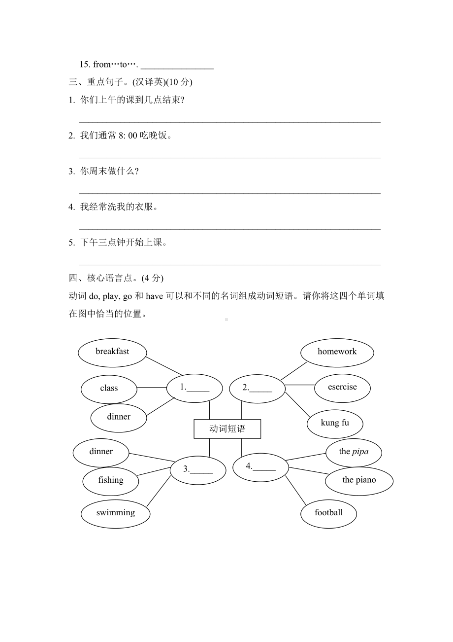 PEP英语五年级下册Unit-1-My-day-单元知识梳理及检测卷.doc_第2页