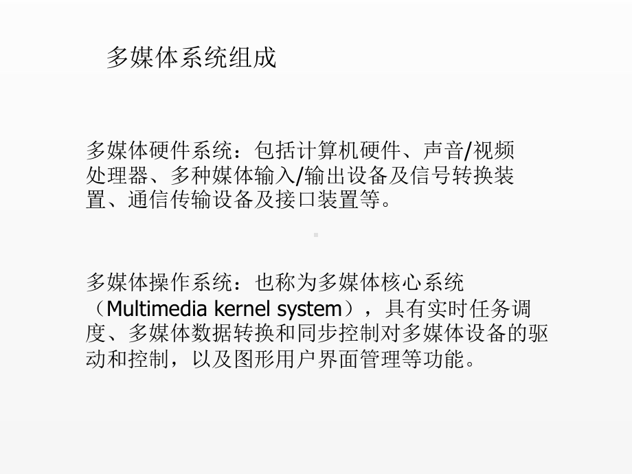 《多媒体通信技术》课件--第7章 多媒体通信终端.ppt_第3页