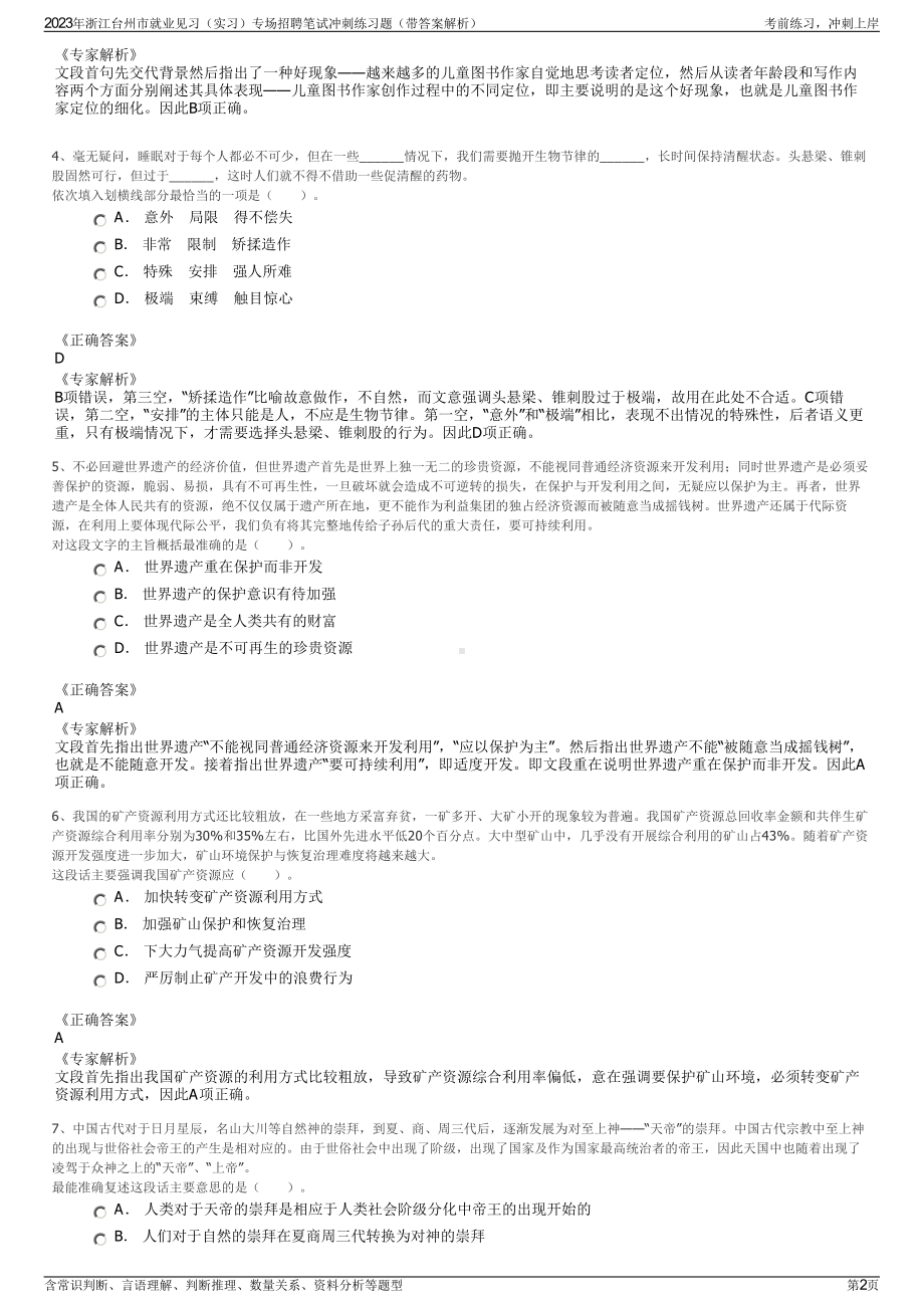 2023年浙江台州市就业见习（实习）专场招聘笔试冲刺练习题（带答案解析）.pdf_第2页