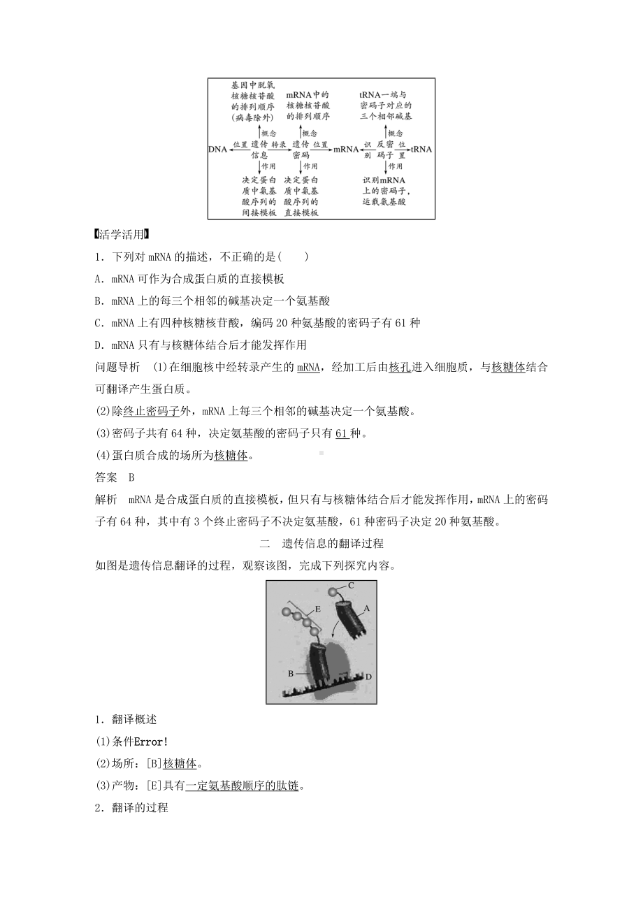 [推荐学习]高中生物第3章遗传信息的复制与表达第10课时遗传信息的表达(Ⅱ)教学案北师大版必修2.doc_第3页