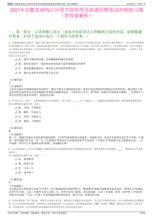 2023年安徽芜湖鸠江区图书馆管理员派遣招聘笔试冲刺练习题（带答案解析）.pdf