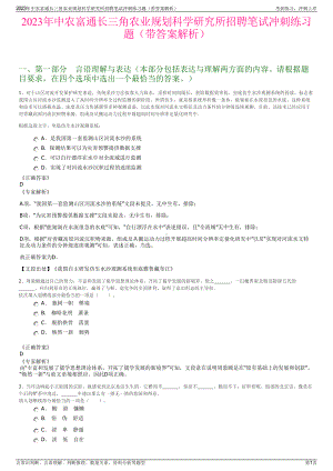 2023年中农富通长三角农业规划科学研究所招聘笔试冲刺练习题（带答案解析）.pdf