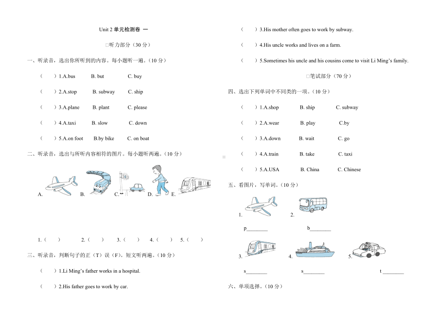 PEP人教版六年级英语上册Unit-2-Ways-to-go-to-school-第二单元测试卷两套.docx_第1页