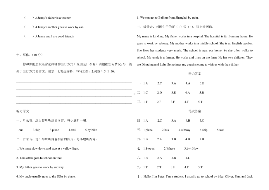 PEP人教版六年级英语上册Unit-2-Ways-to-go-to-school-第二单元测试卷两套.docx_第3页