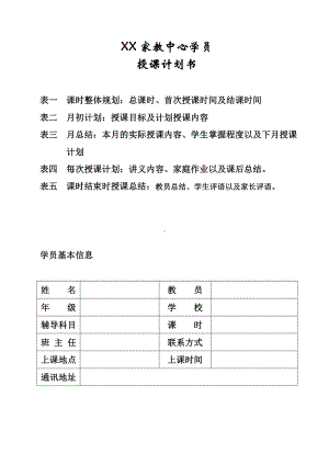 XX家教中心授课计划书.doc