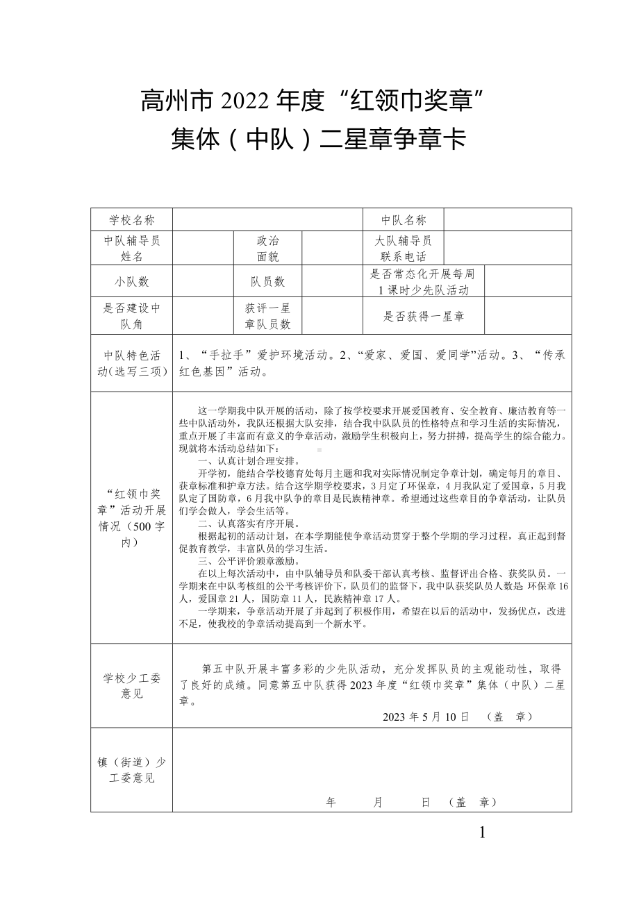 （中队）二星章争章卡.docx_第1页