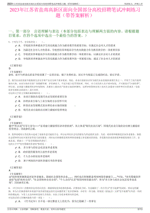 2023年江苏省盐南高新区面向全国部分高校招聘笔试冲刺练习题（带答案解析）.pdf