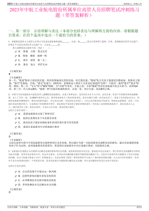 2023年中航工业航电股份所属单位高管人员招聘笔试冲刺练习题（带答案解析）.pdf