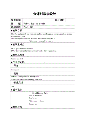 B-Unit范文-Buying-fruit教学设计教案.docx