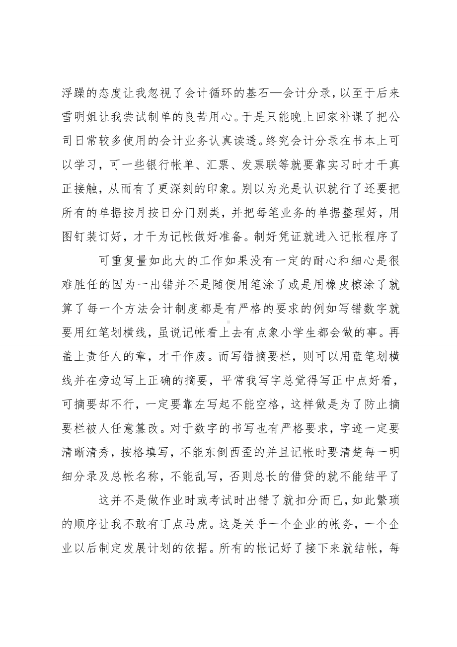 XX年7月会计专业大学生社会实践报告.doc_第2页