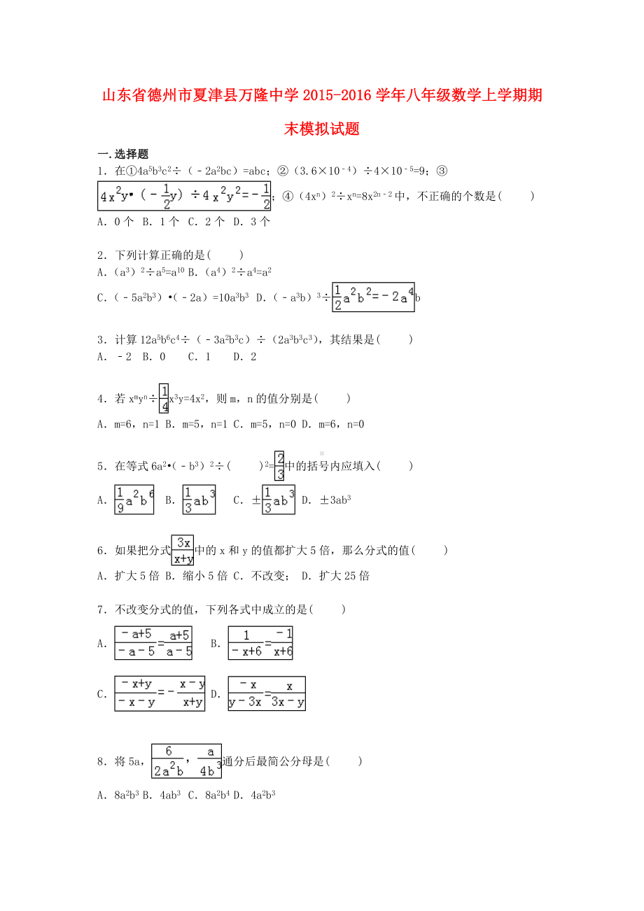 [推荐学习]八年级数学上学期期末模拟试题(含解析)-新人教版.doc_第1页