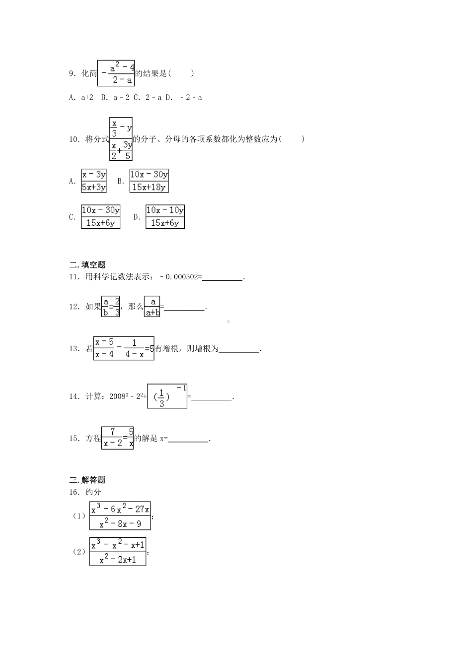 [推荐学习]八年级数学上学期期末模拟试题(含解析)-新人教版.doc_第2页