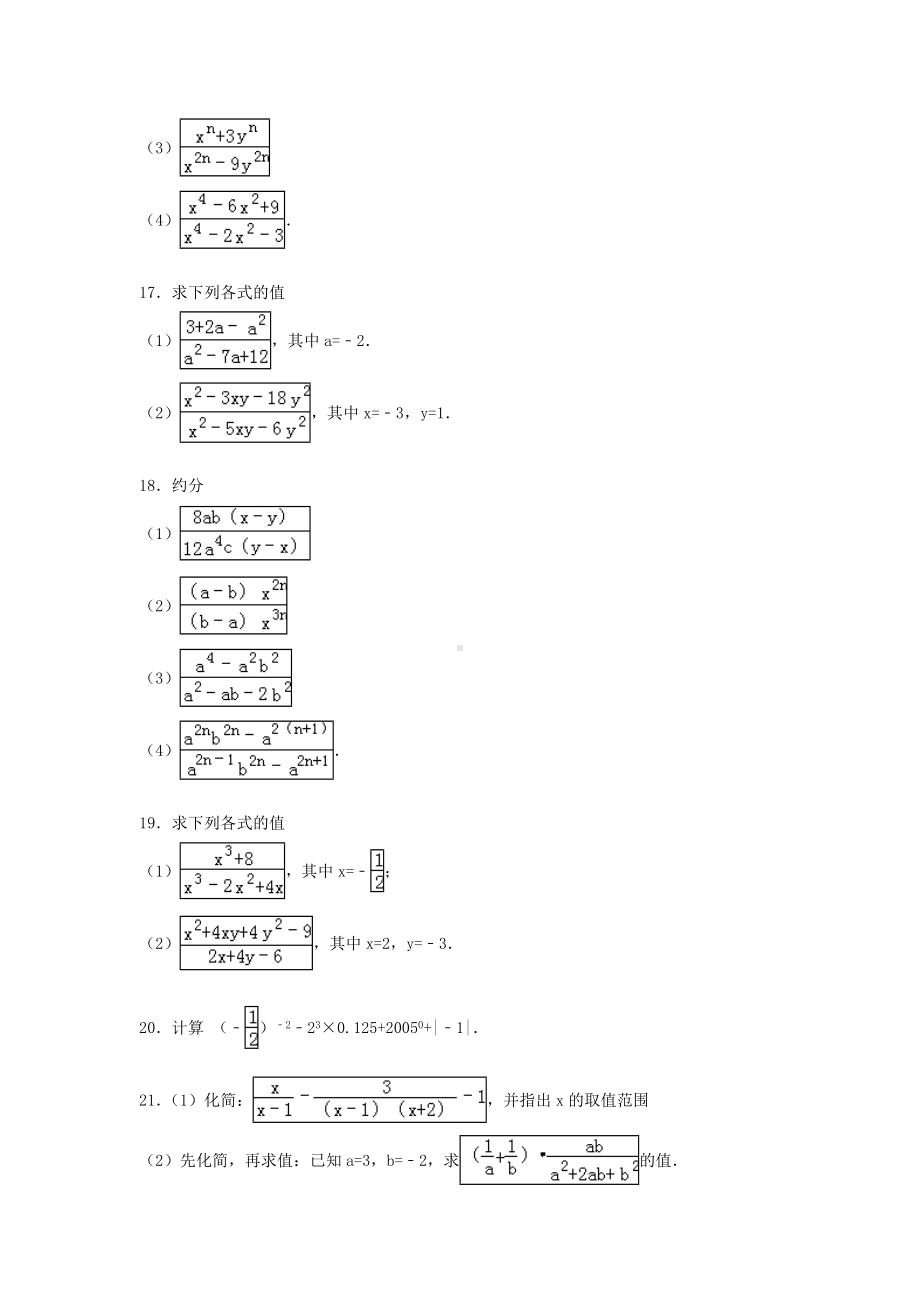 [推荐学习]八年级数学上学期期末模拟试题(含解析)-新人教版.doc_第3页