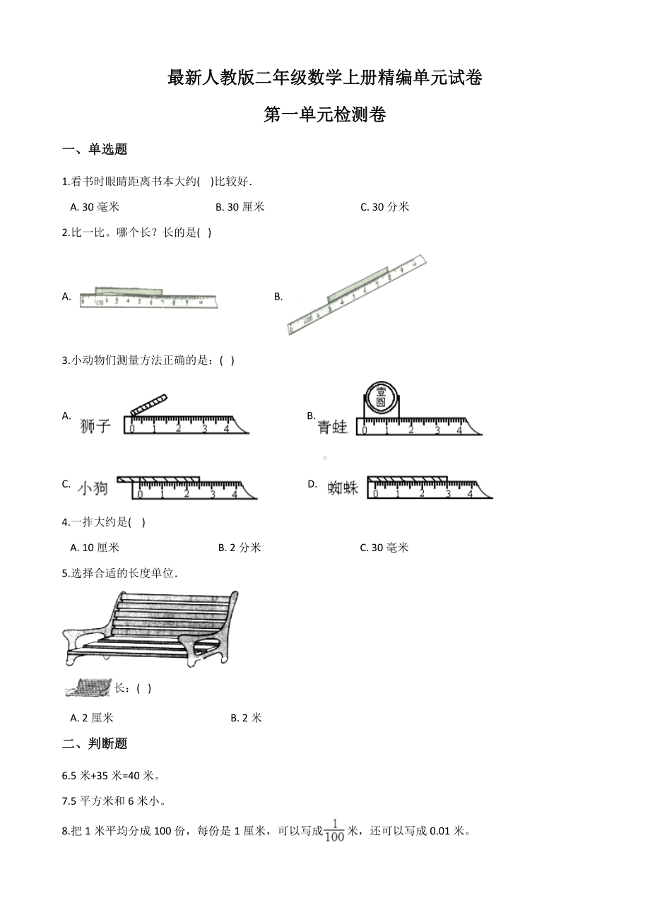 [人教版]数学二年级上册第一单元测试卷(含答案).docx_第1页