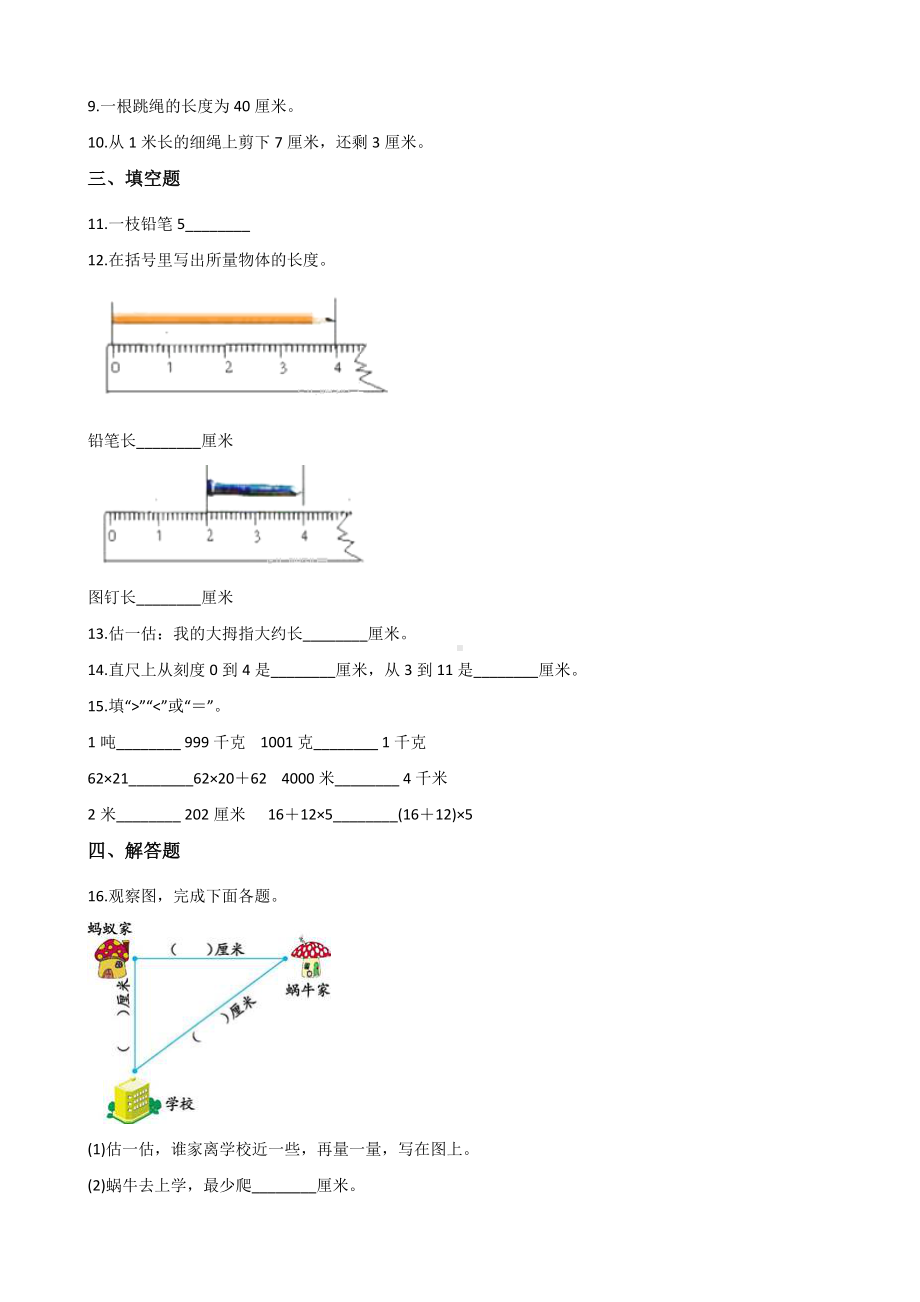 [人教版]数学二年级上册第一单元测试卷(含答案).docx_第2页