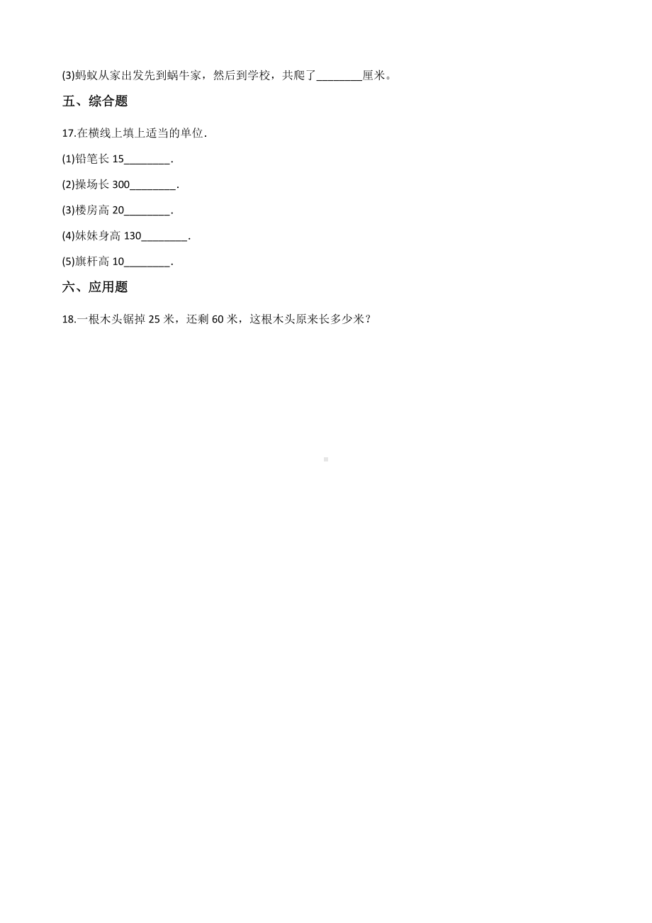 [人教版]数学二年级上册第一单元测试卷(含答案).docx_第3页