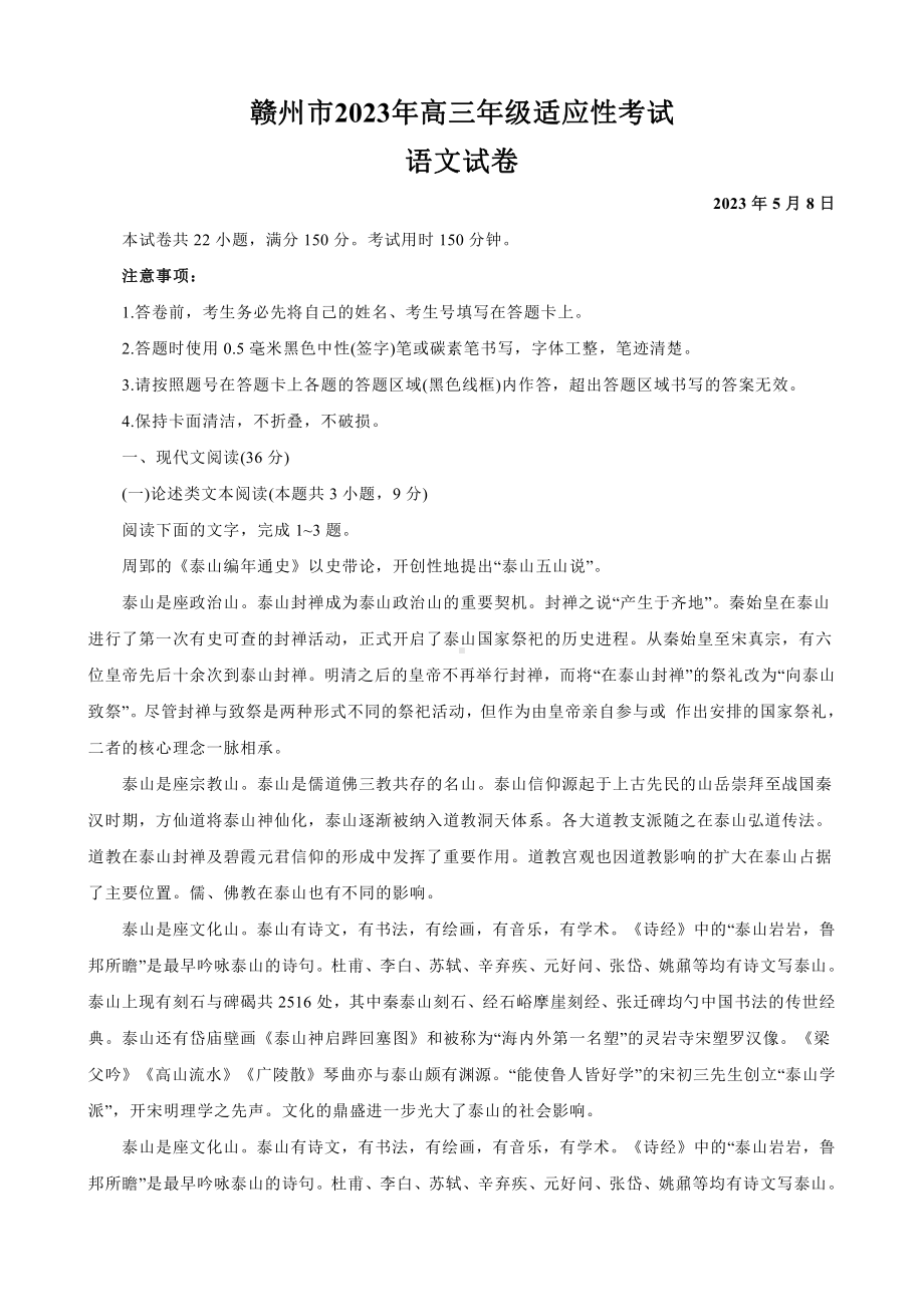 2023届江西省赣州市高三第二次模拟考试语文试卷+答案.pdf_第1页