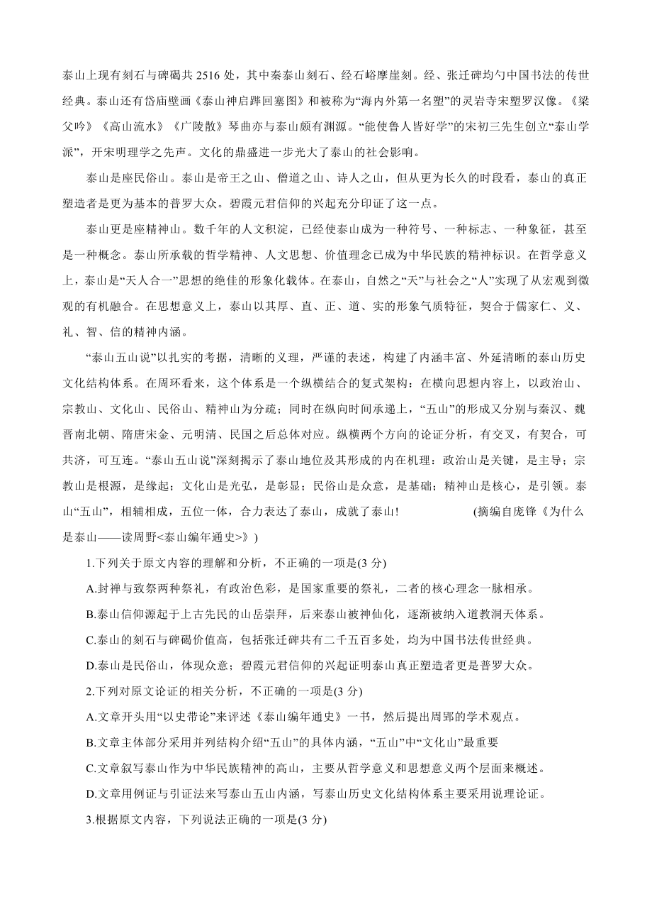 2023届江西省赣州市高三第二次模拟考试语文试卷+答案.pdf_第2页