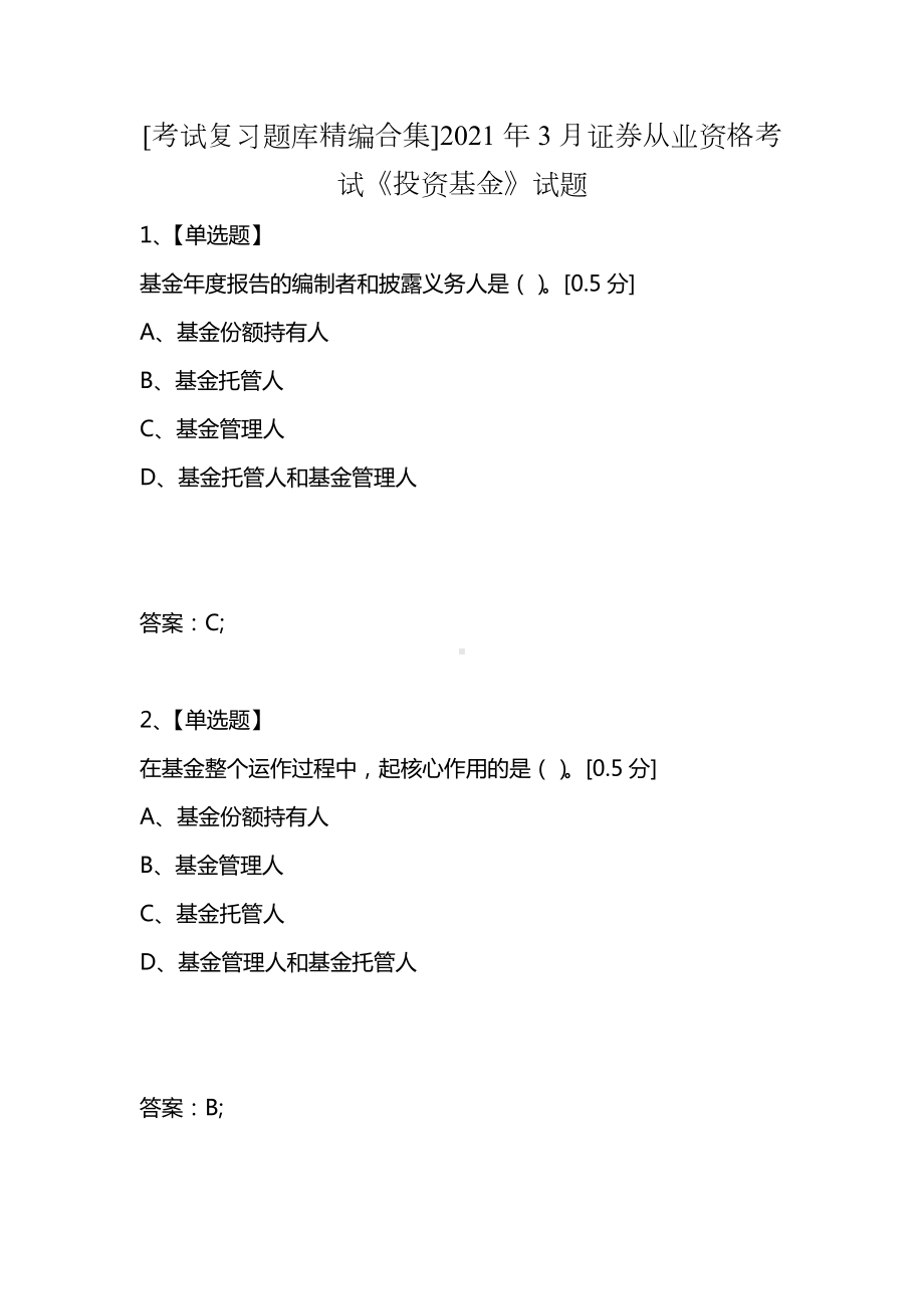 [考试复习题库精编合集]2021年3月证券从业资格考试《投资基金》试题.docx_第1页