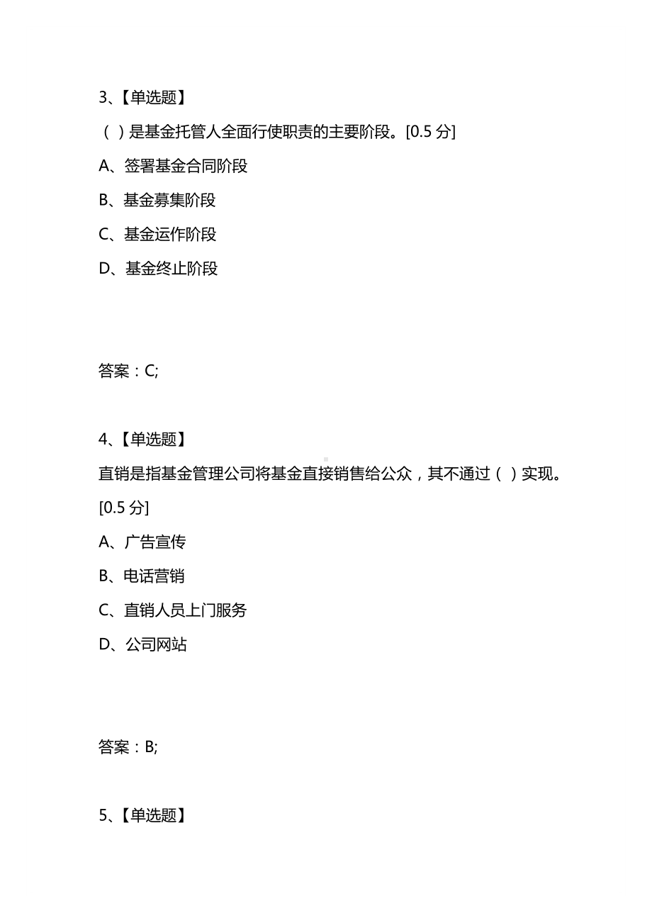 [考试复习题库精编合集]2021年3月证券从业资格考试《投资基金》试题.docx_第2页