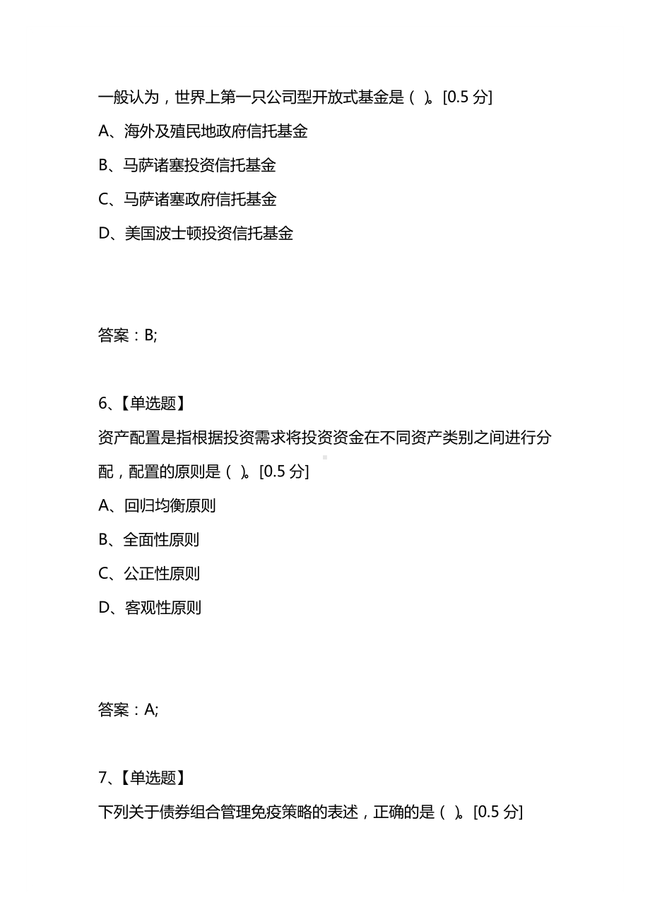 [考试复习题库精编合集]2021年3月证券从业资格考试《投资基金》试题.docx_第3页