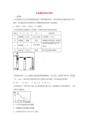 [推荐学习]高三化学-第四章-非金属及其化合物单元综合测验试卷-新人教版必修11.doc