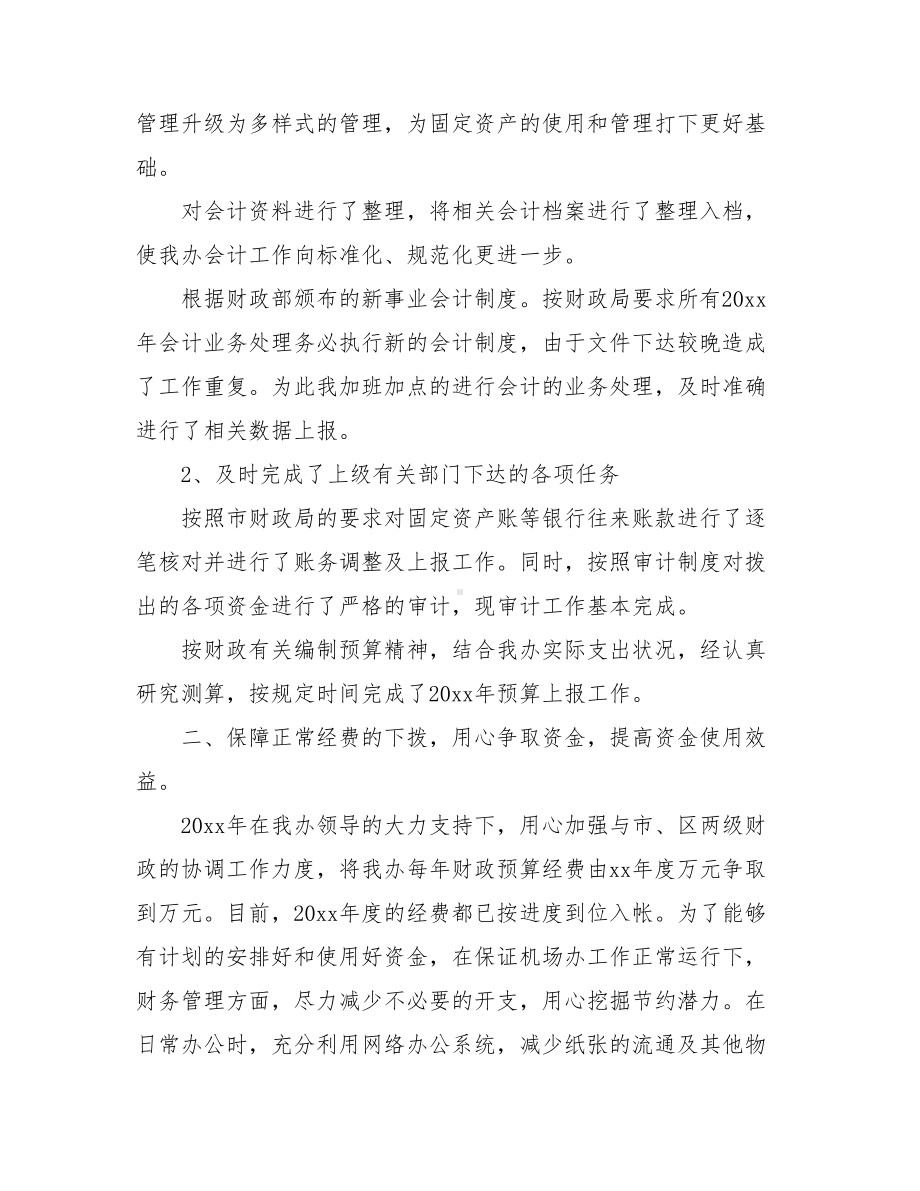 [财务工作年终总结20篇]财务工作内容总结范文.doc_第2页