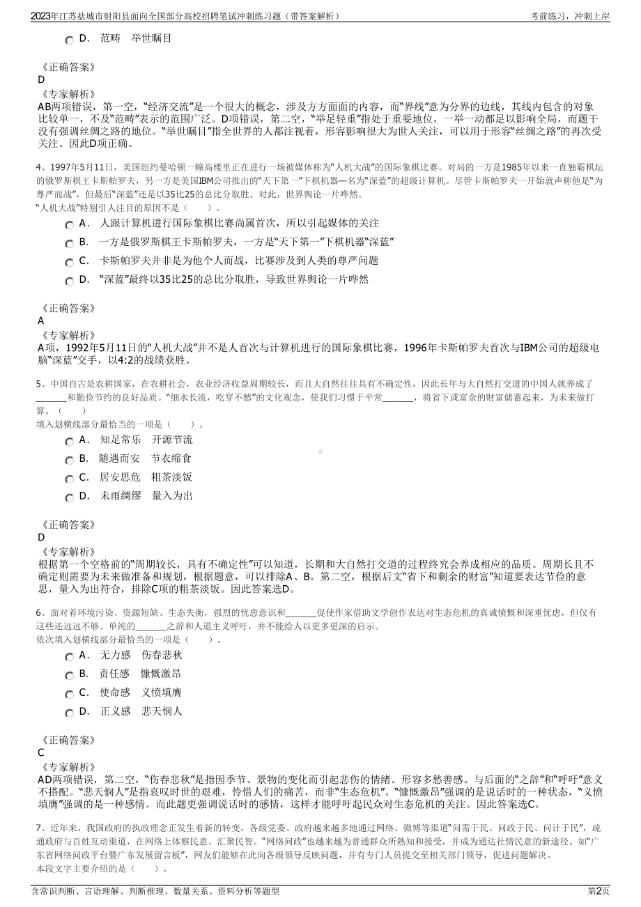 2023年江苏盐城市射阳县面向全国部分高校招聘笔试冲刺练习题（带答案解析）.pdf_第2页