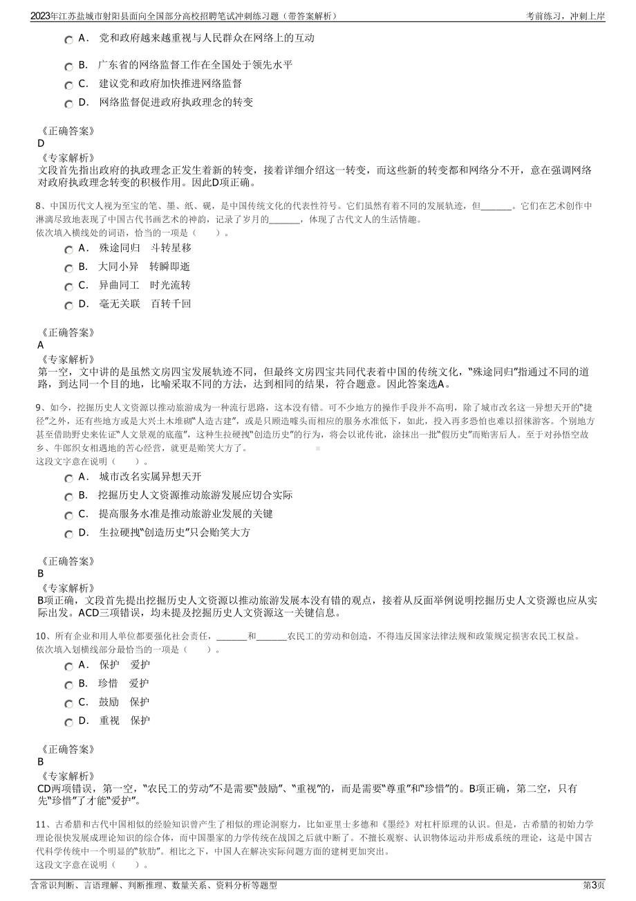 2023年江苏盐城市射阳县面向全国部分高校招聘笔试冲刺练习题（带答案解析）.pdf_第3页