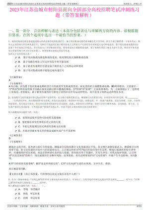 2023年江苏盐城市射阳县面向全国部分高校招聘笔试冲刺练习题（带答案解析）.pdf