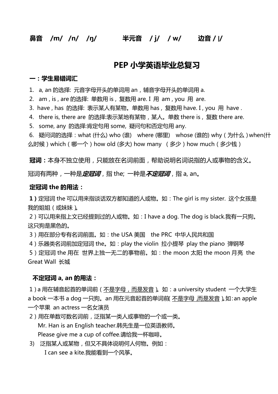 PEP小学英语总复习资料汇总.doc_第2页