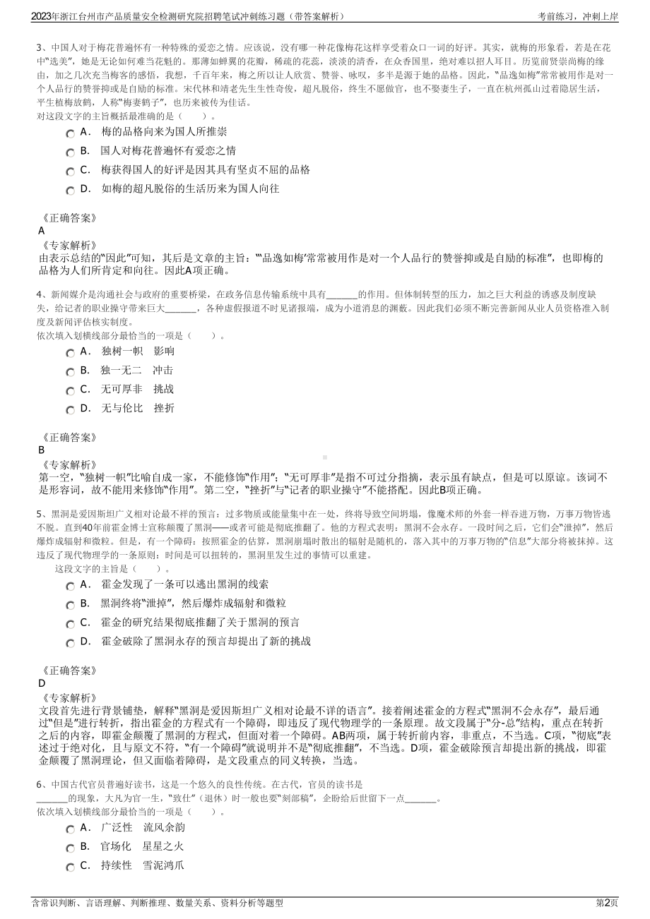 2023年浙江台州市产品质量安全检测研究院招聘笔试冲刺练习题（带答案解析）.pdf_第2页