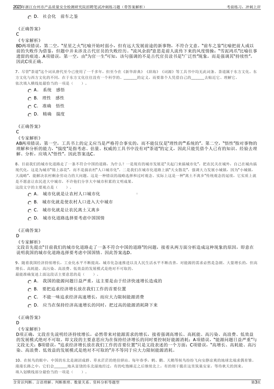 2023年浙江台州市产品质量安全检测研究院招聘笔试冲刺练习题（带答案解析）.pdf_第3页