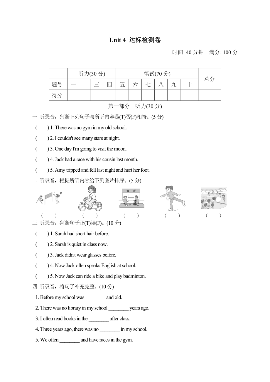 PEP版英语六年级下册-Unit-4达标测试卷(试题含答案).doc_第1页