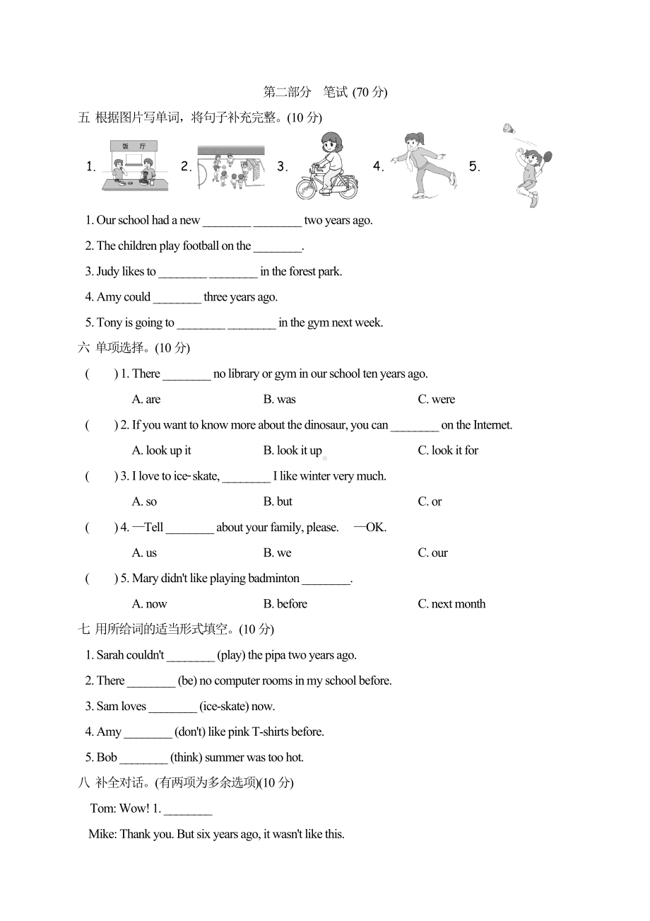 PEP版英语六年级下册-Unit-4达标测试卷(试题含答案).doc_第2页