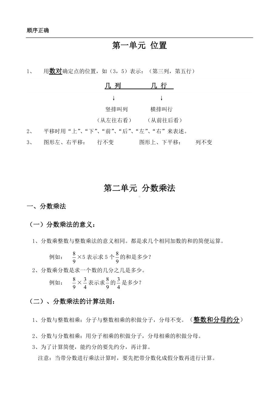 Word版人教版六年级上册数学单元知识点整理(特别详细).doc_第1页