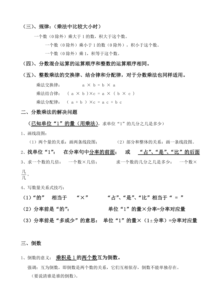 Word版人教版六年级上册数学单元知识点整理(特别详细).doc_第2页