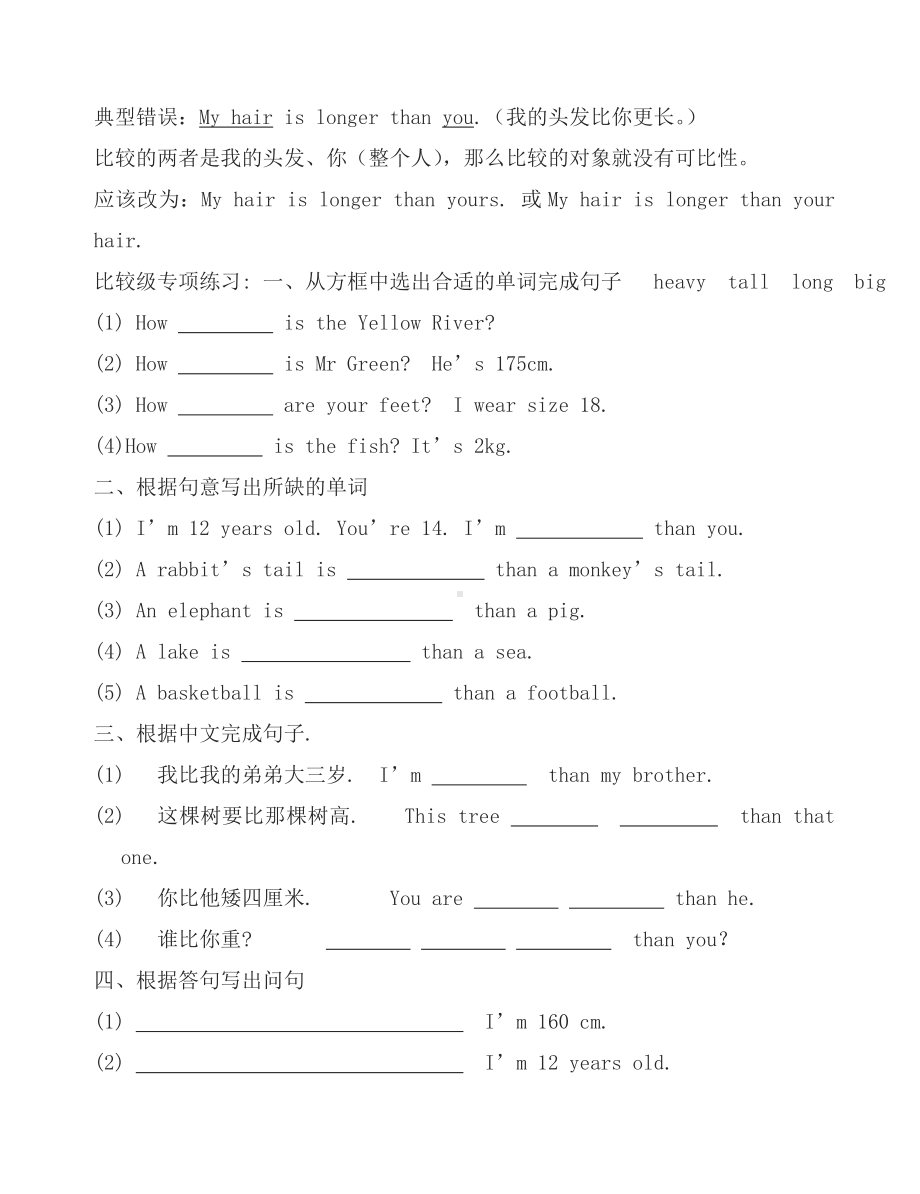 pep小学英语六年级毕业升学考试总复习.doc_第2页