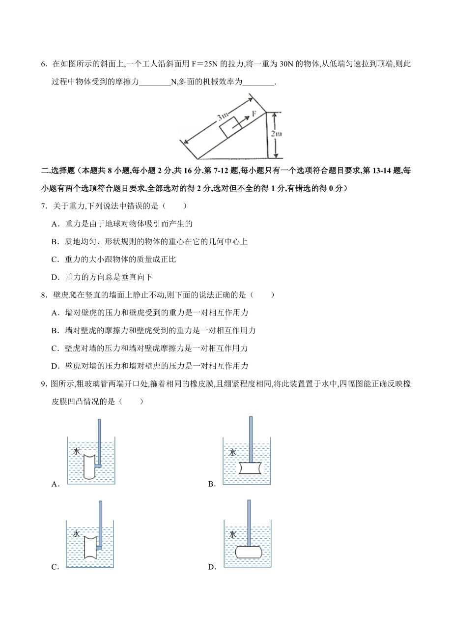 [人教版]八年级下学期物理《期末考试试卷》附答案.docx_第2页