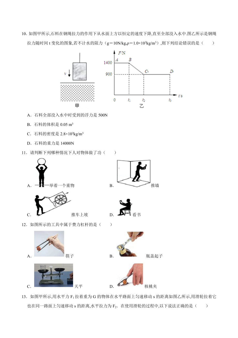 [人教版]八年级下学期物理《期末考试试卷》附答案.docx_第3页