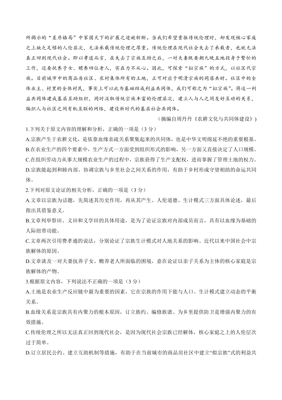 河南省郑州市2023届高三第三次质量预测语文试卷+答案.docx_第2页