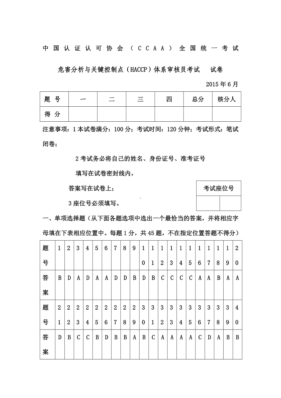 HACCP审核员考试试卷完整版.docx_第1页