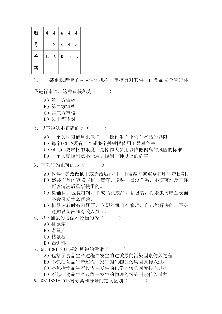 HACCP审核员考试试卷完整版.docx_第2页