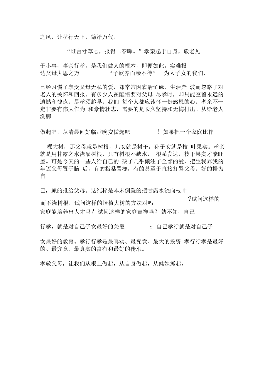 XX学习传统文化倡议书.docx_第2页