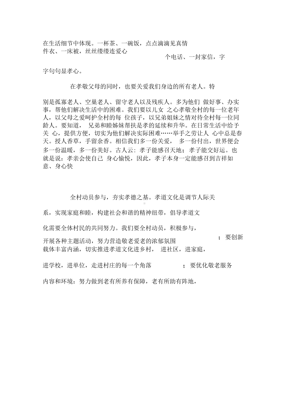 XX学习传统文化倡议书.docx_第3页