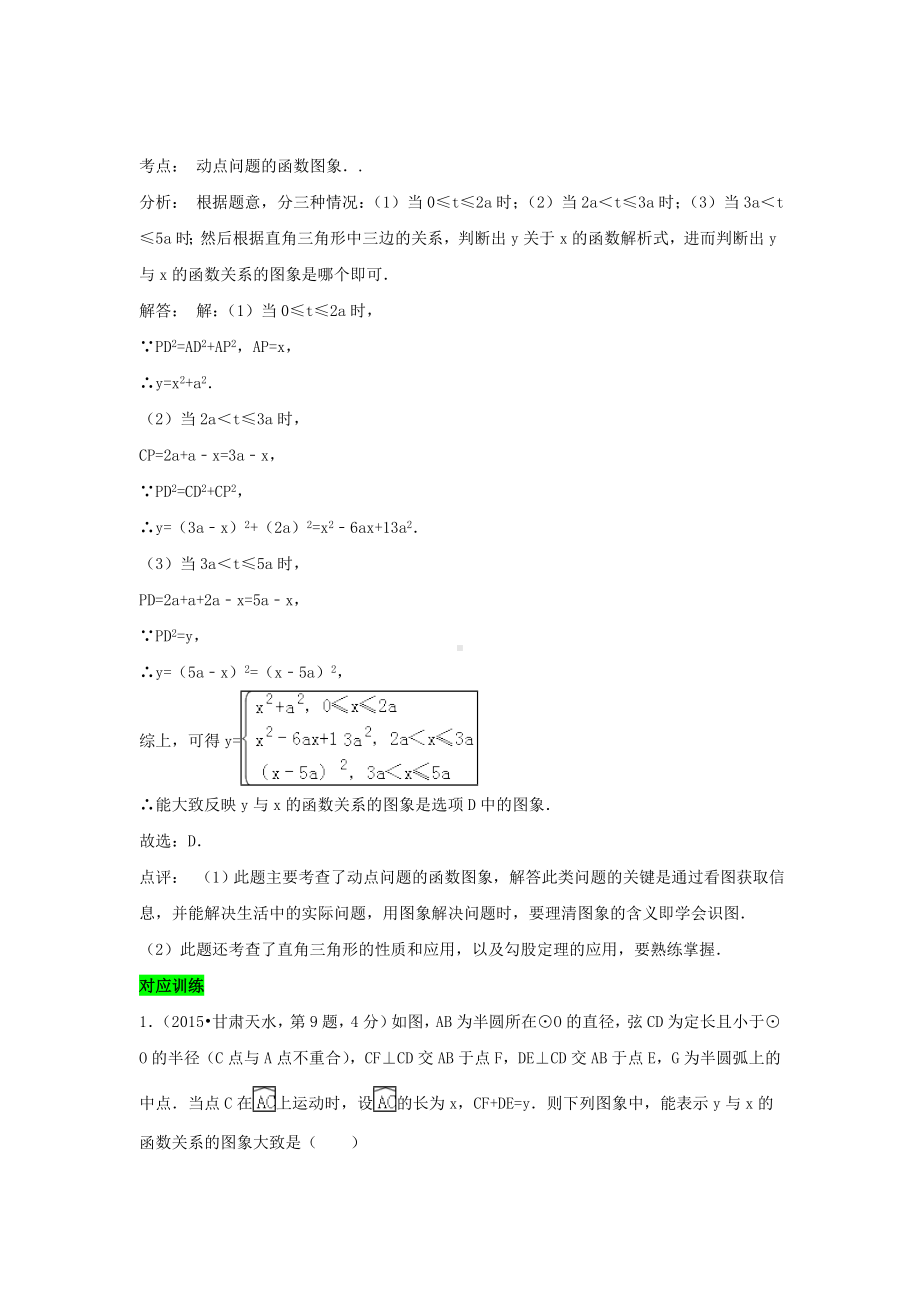 [推荐学习]中考数学二轮复习-专题十-动点型问题.doc_第2页