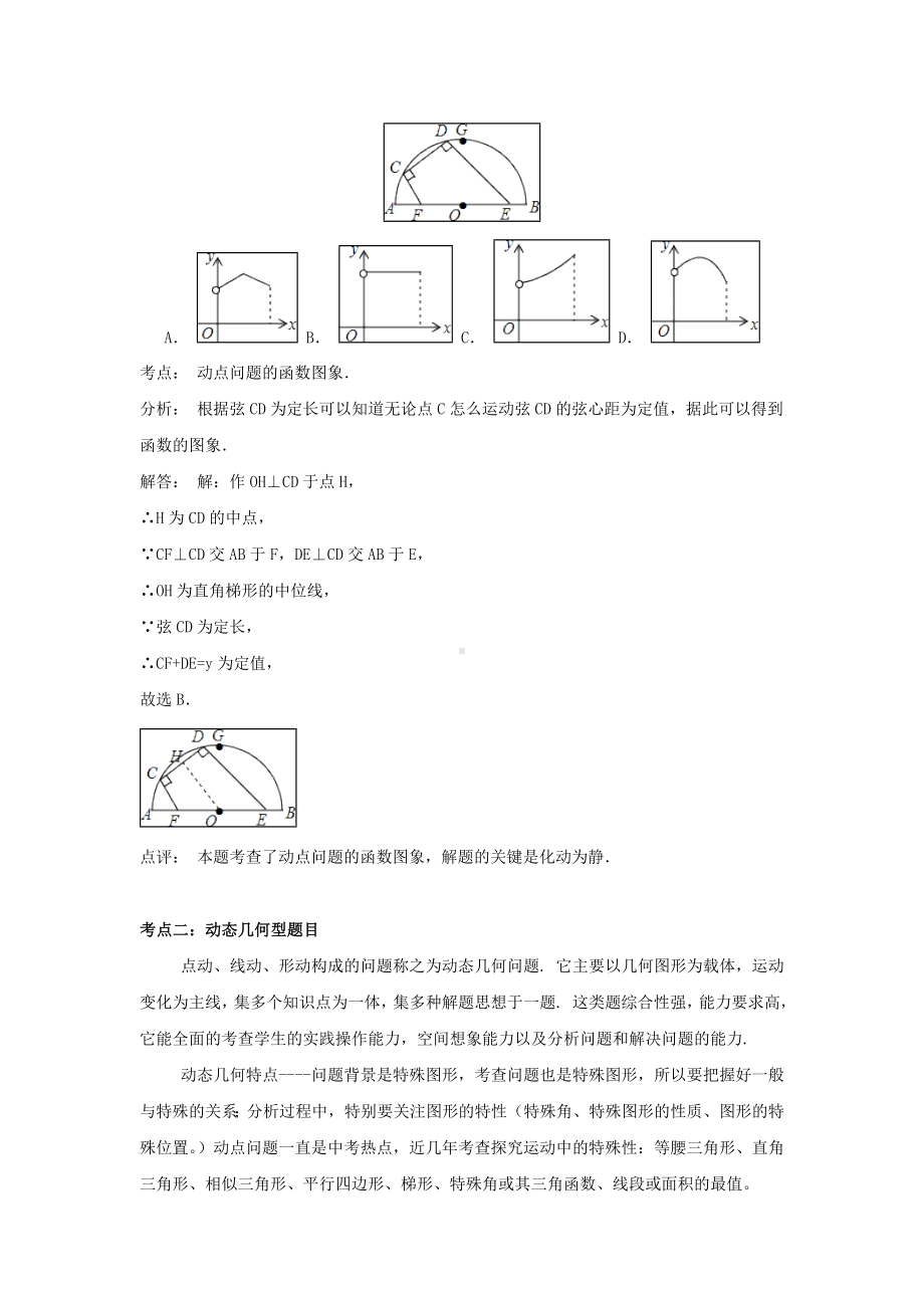 [推荐学习]中考数学二轮复习-专题十-动点型问题.doc_第3页