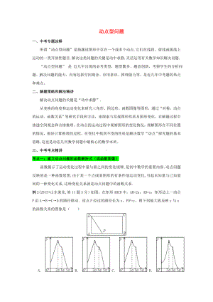 [推荐学习]中考数学二轮复习-专题十-动点型问题.doc