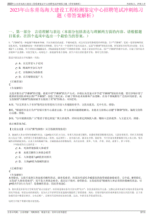 2023年山东青岛海大建设工程检测鉴定中心招聘笔试冲刺练习题（带答案解析）.pdf